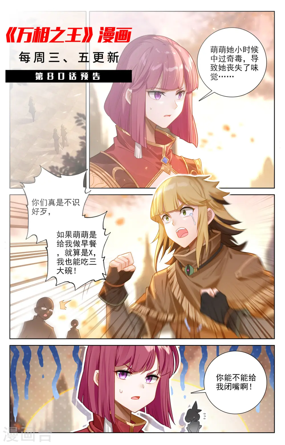 第79话 相曦传说 第19页