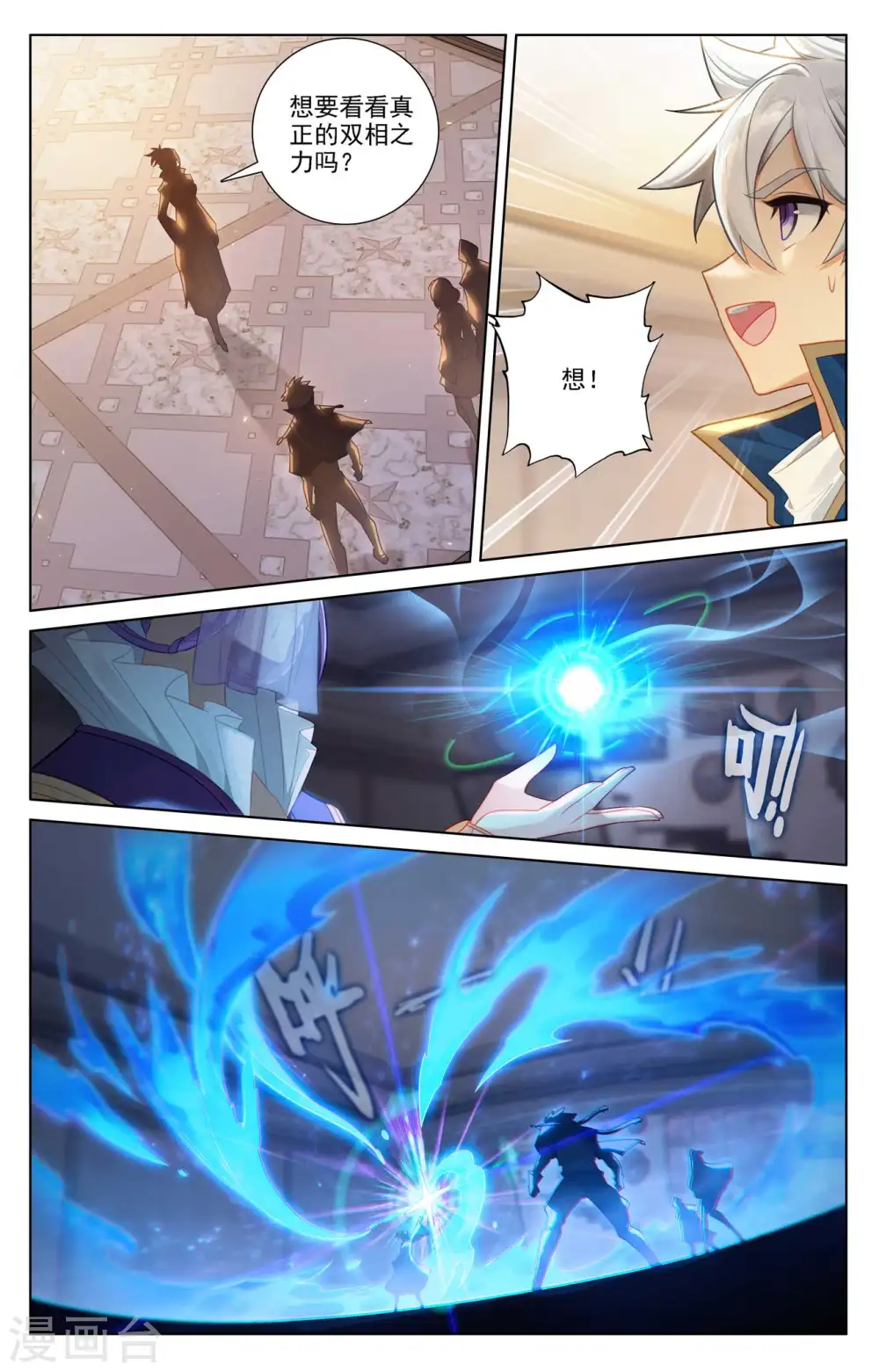 第78话 初次授课 第2页