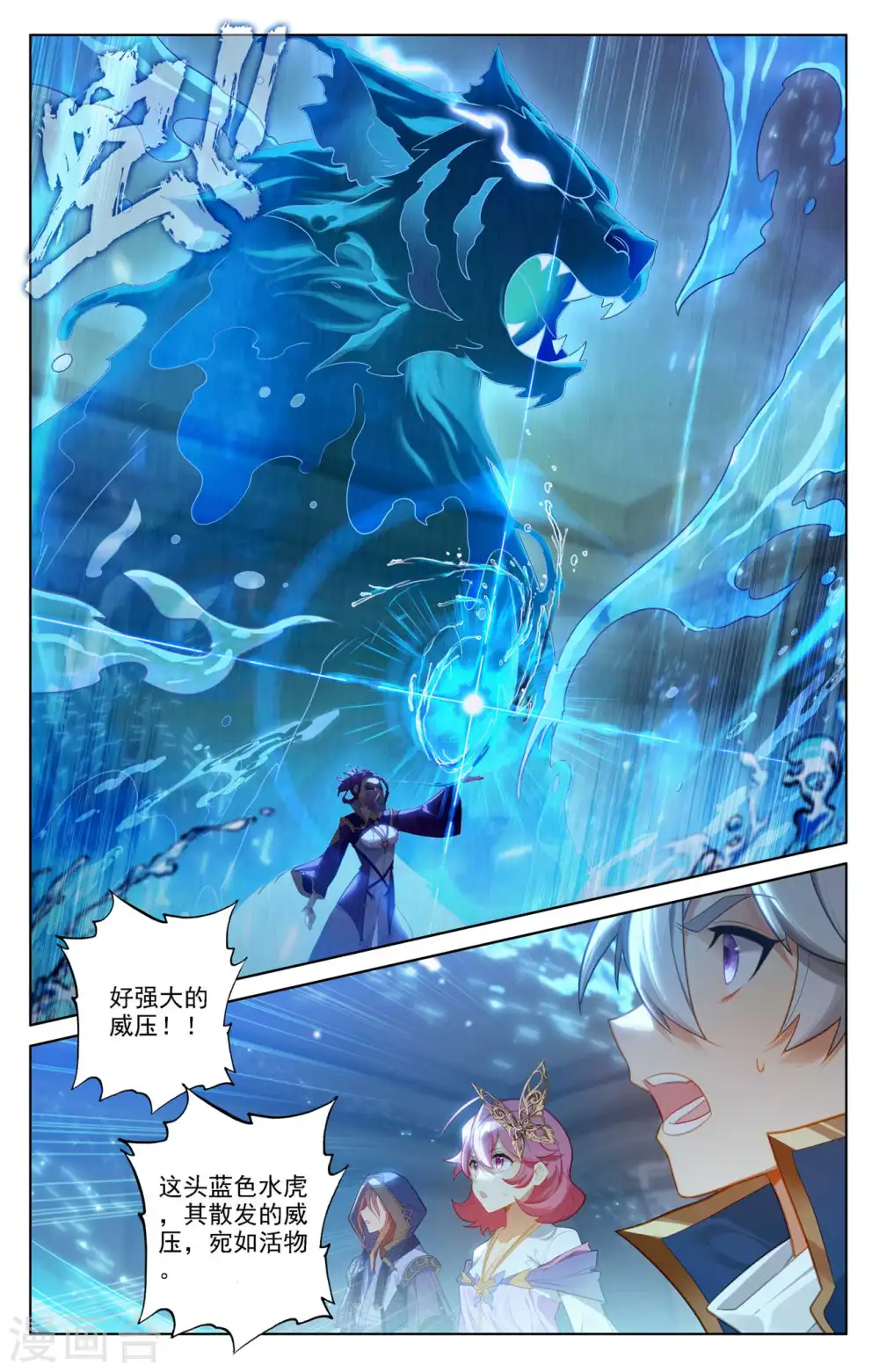 第78话 初次授课 第3页