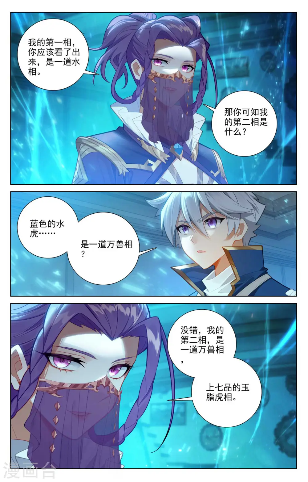 第78话 初次授课 第4页