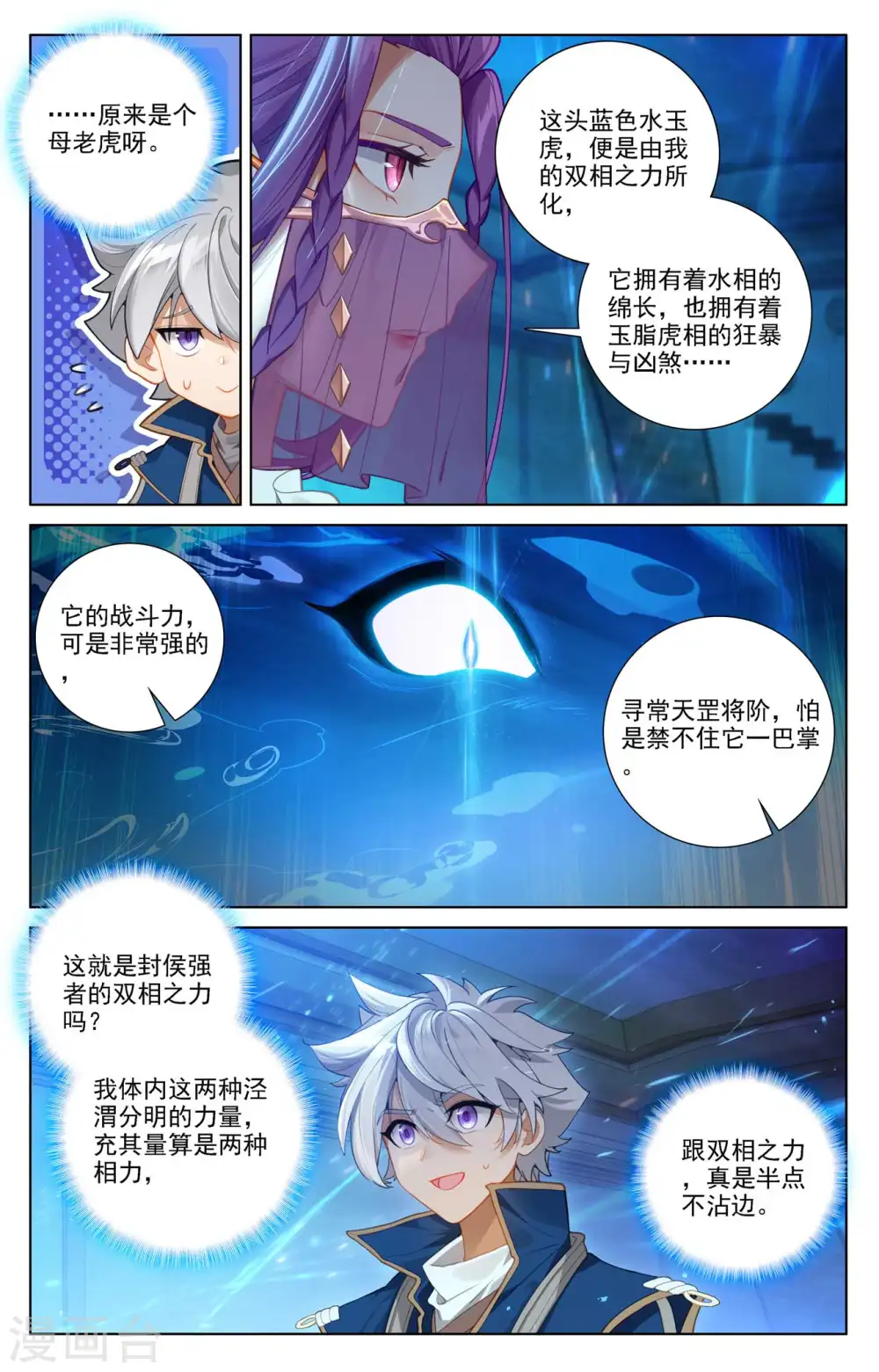 第78话 初次授课 第5页
