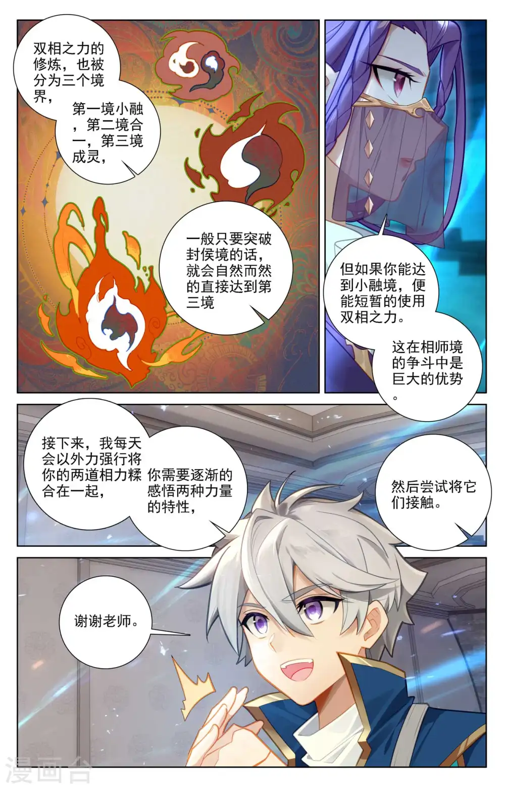第78话 初次授课 第6页
