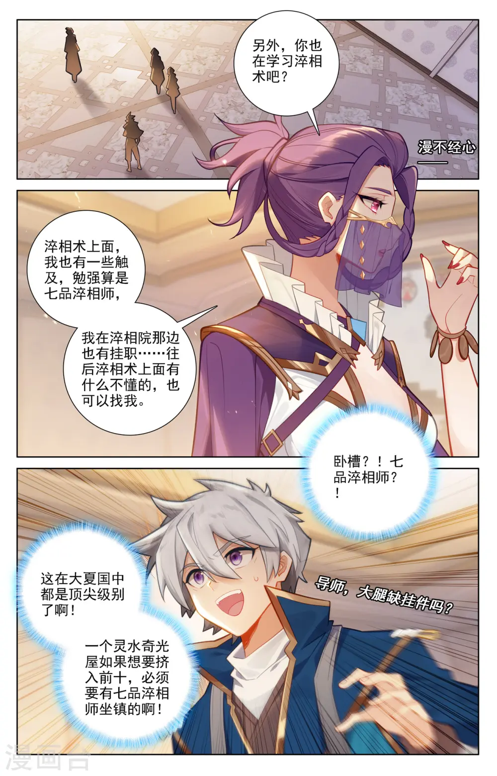 第78话 初次授课 第7页