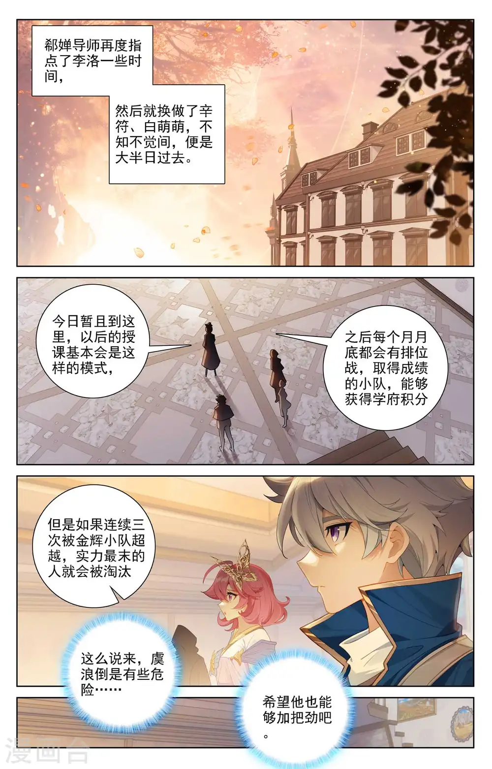 第78话 初次授课 第8页