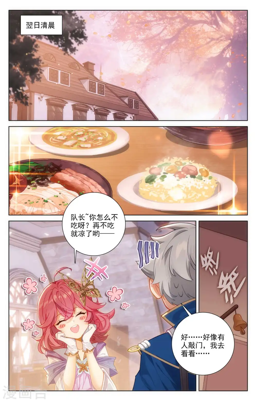 第78话 初次授课 第9页