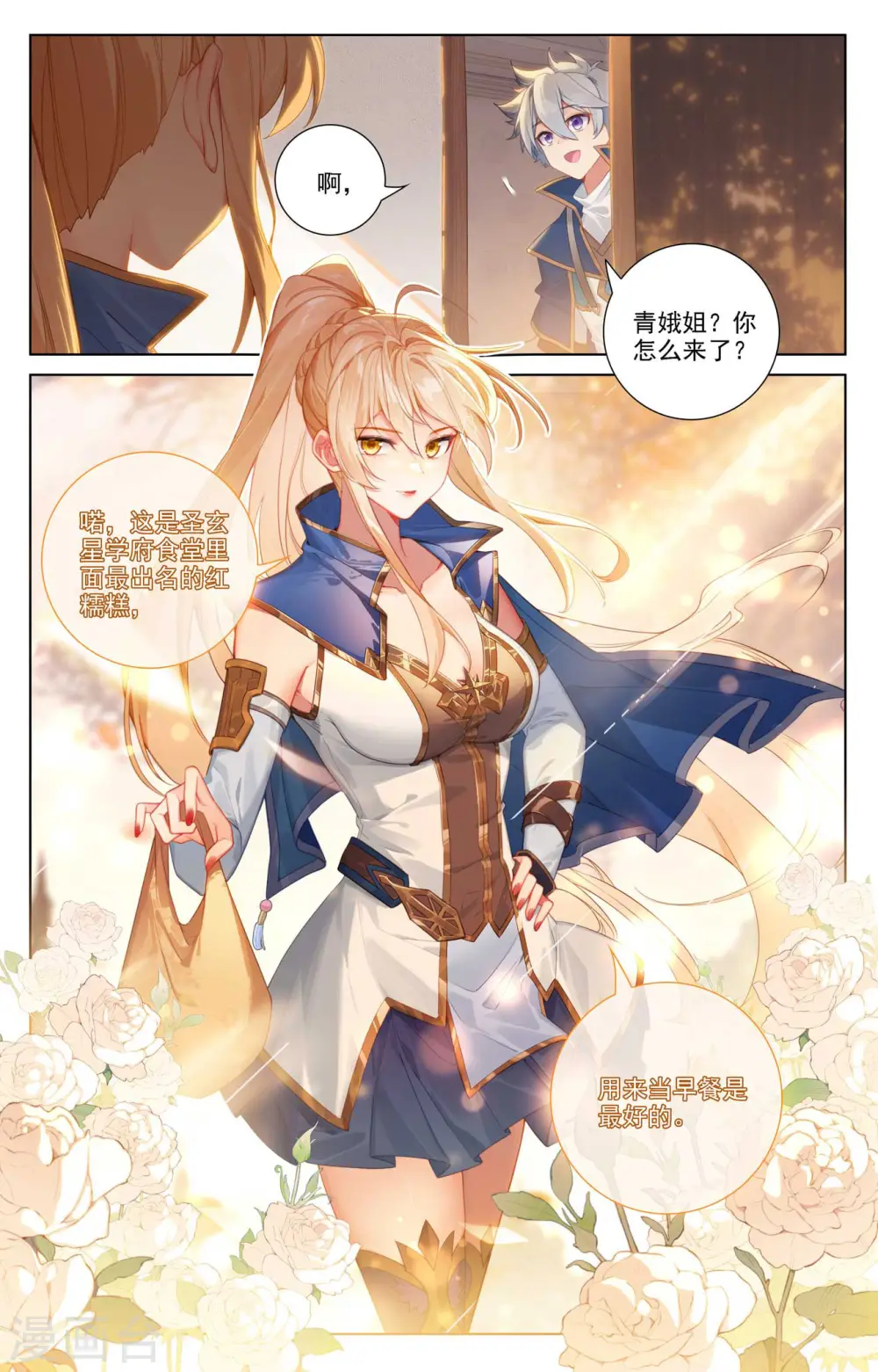 第78话 初次授课 第10页
