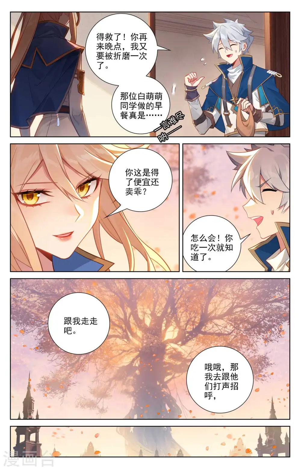 第78话 初次授课 第11页