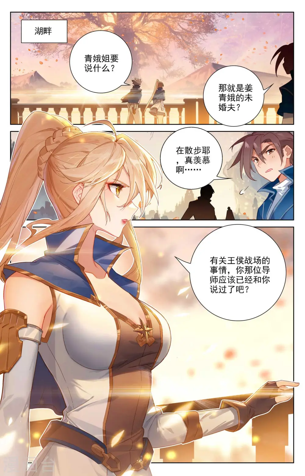 第78话 初次授课 第12页