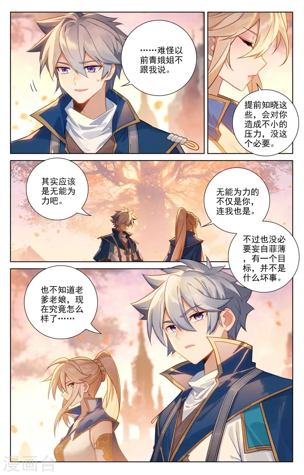 第78话 初次授课 第13页
