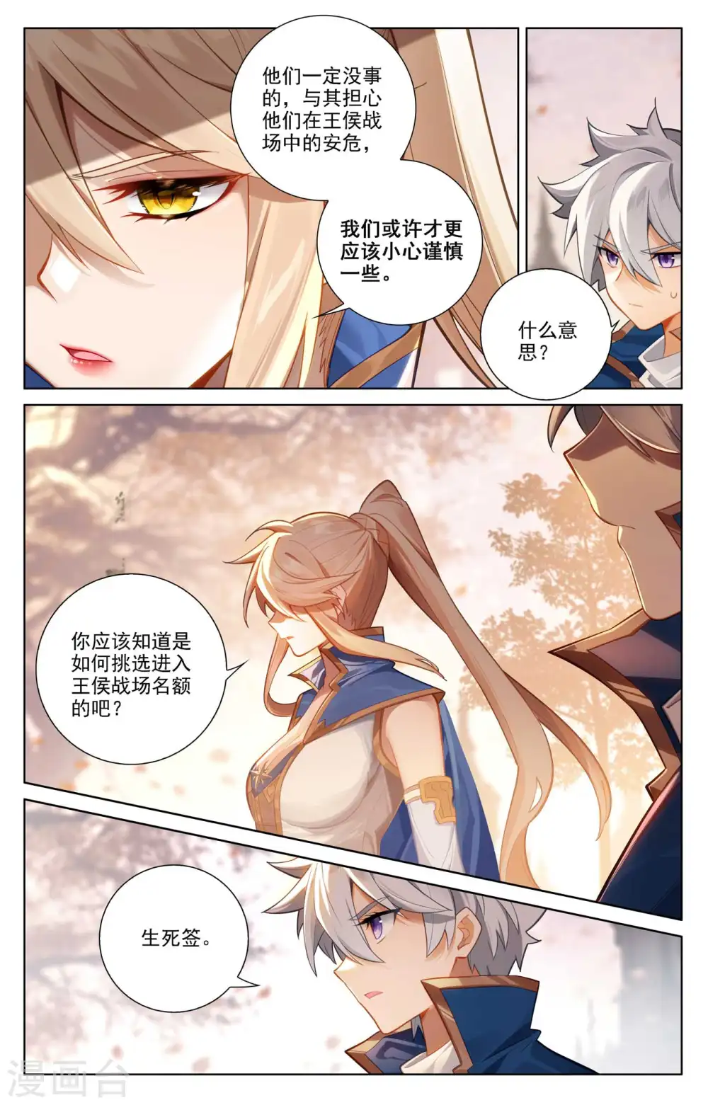 第78话 初次授课 第14页