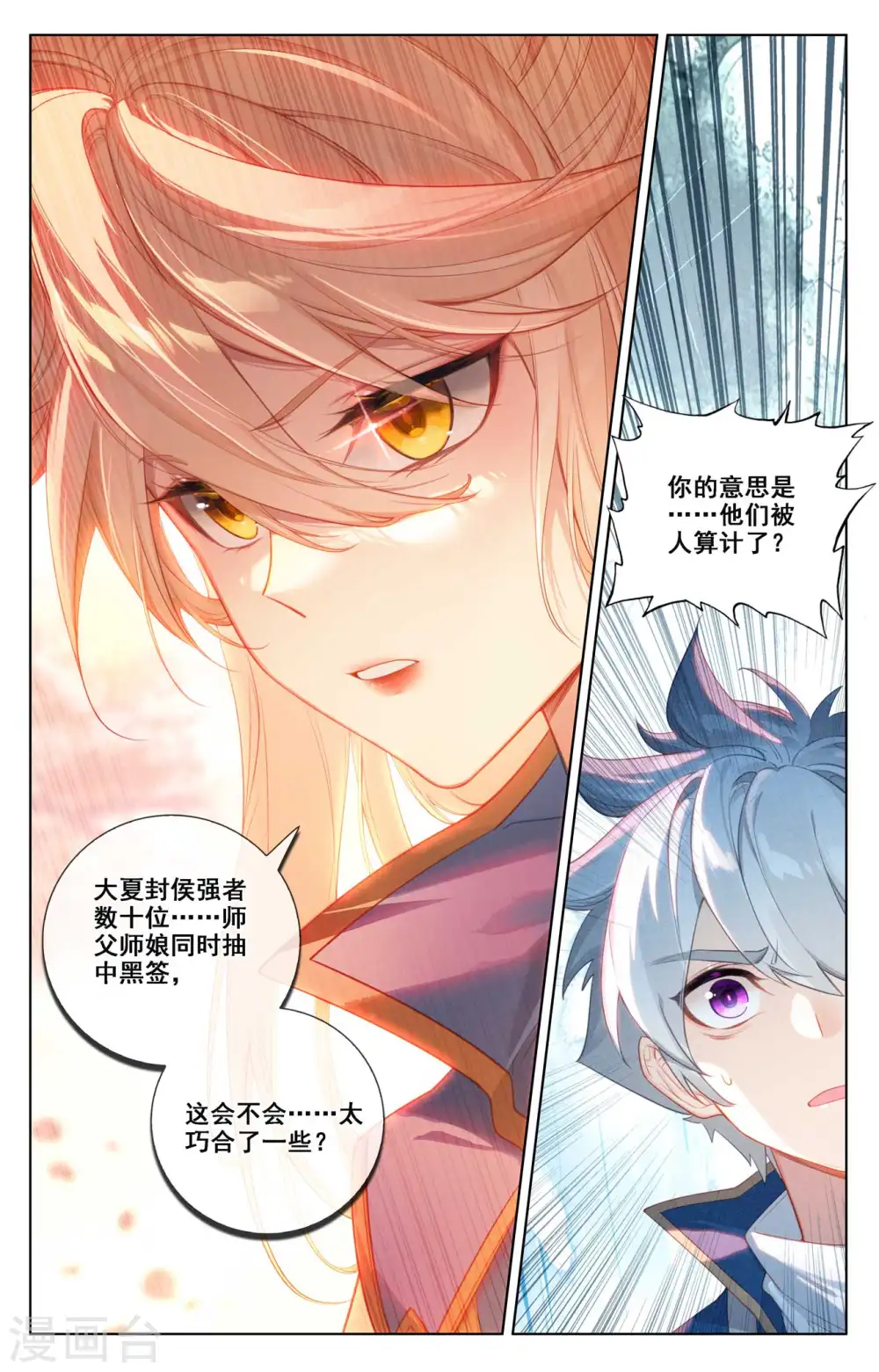 第78话 初次授课 第15页