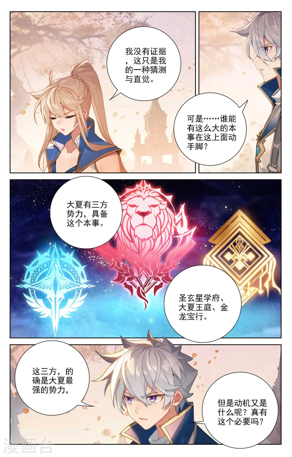 第78话 初次授课 第16页