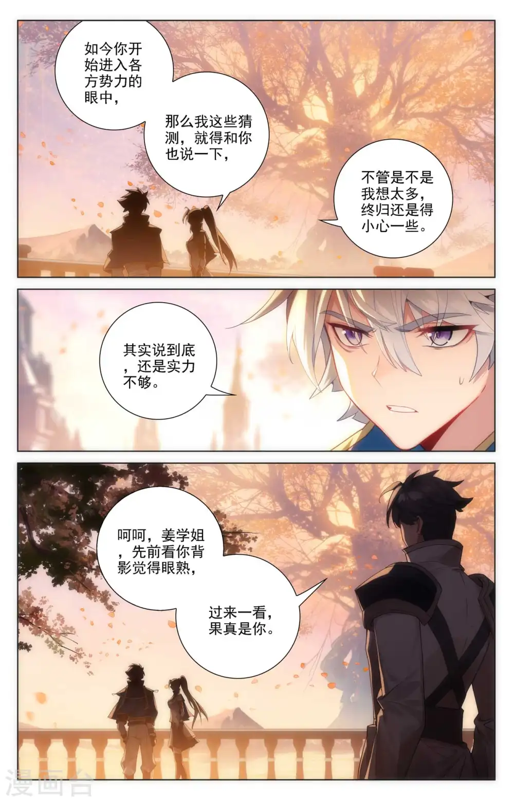 第78话 初次授课 第17页