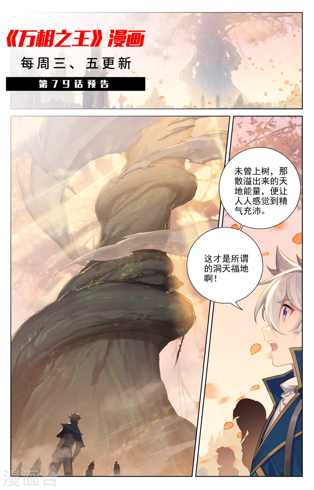 第78话 初次授课 第19页