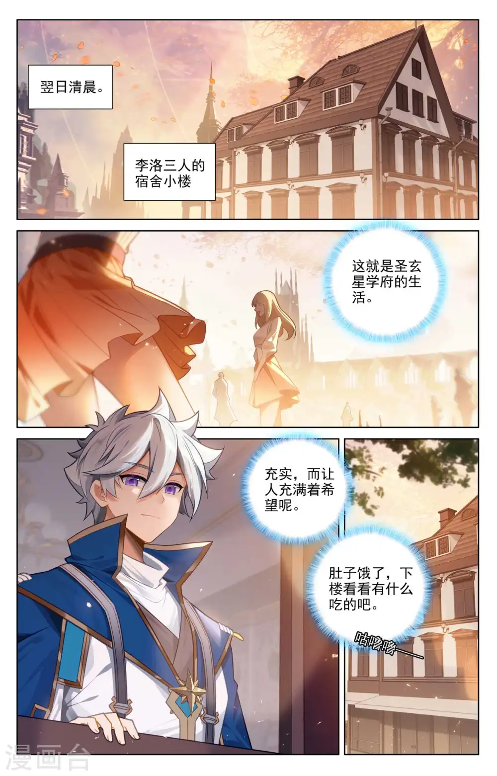 第77话 我的队友 第2页
