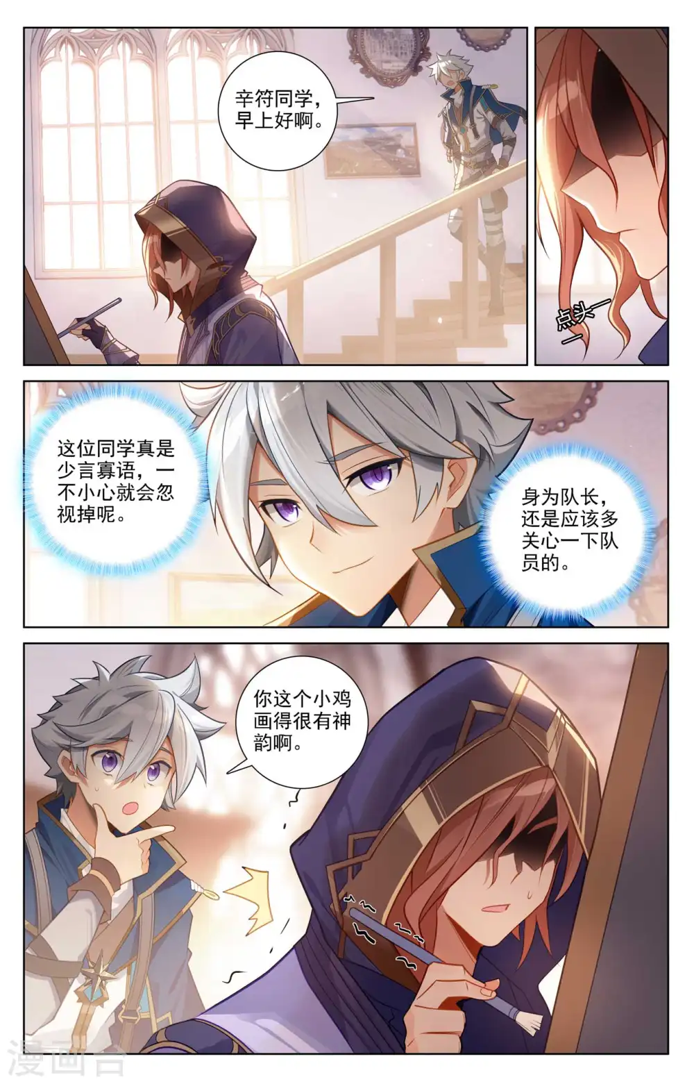 第77话 我的队友 第3页
