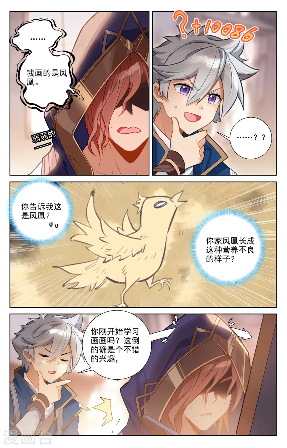 第77话 我的队友 第4页