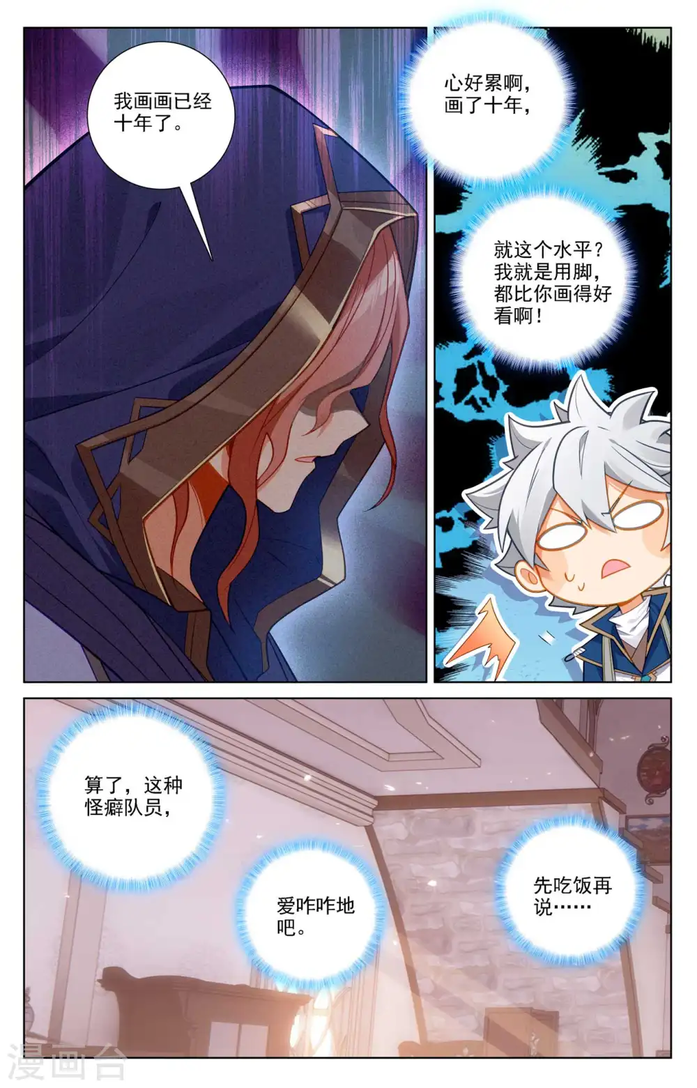 第77话 我的队友 第5页
