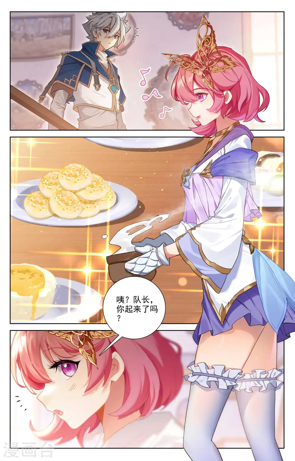 第77话 我的队友 第6页