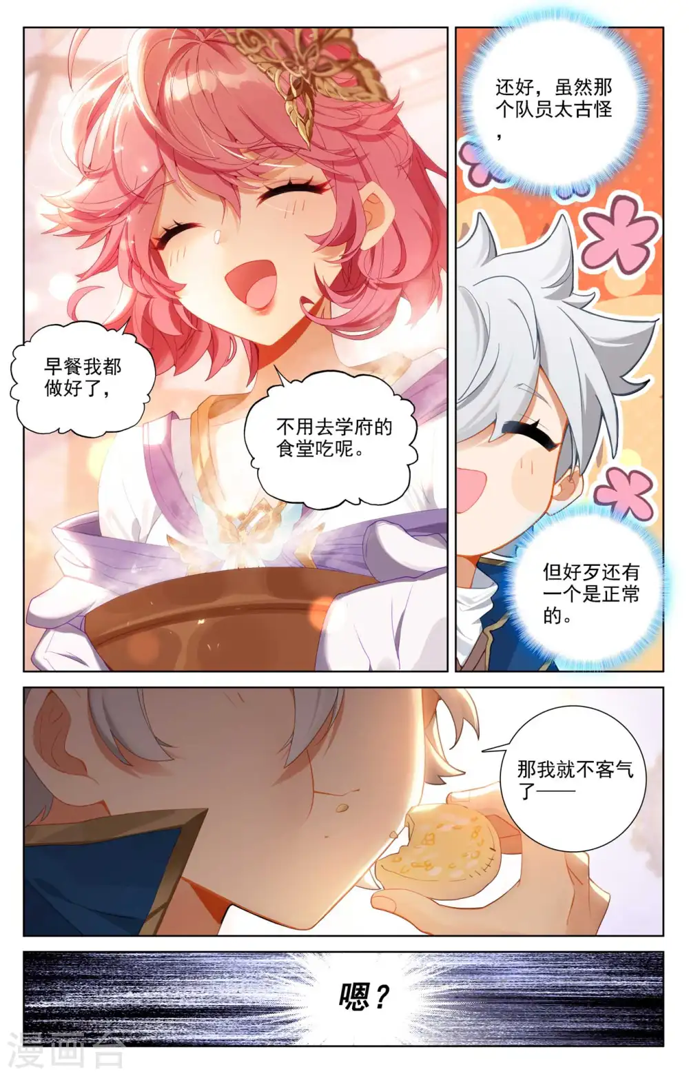 第77话 我的队友 第7页