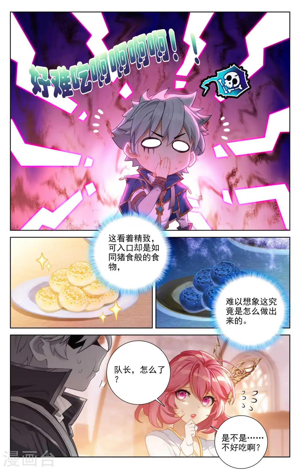 第77话 我的队友 第8页