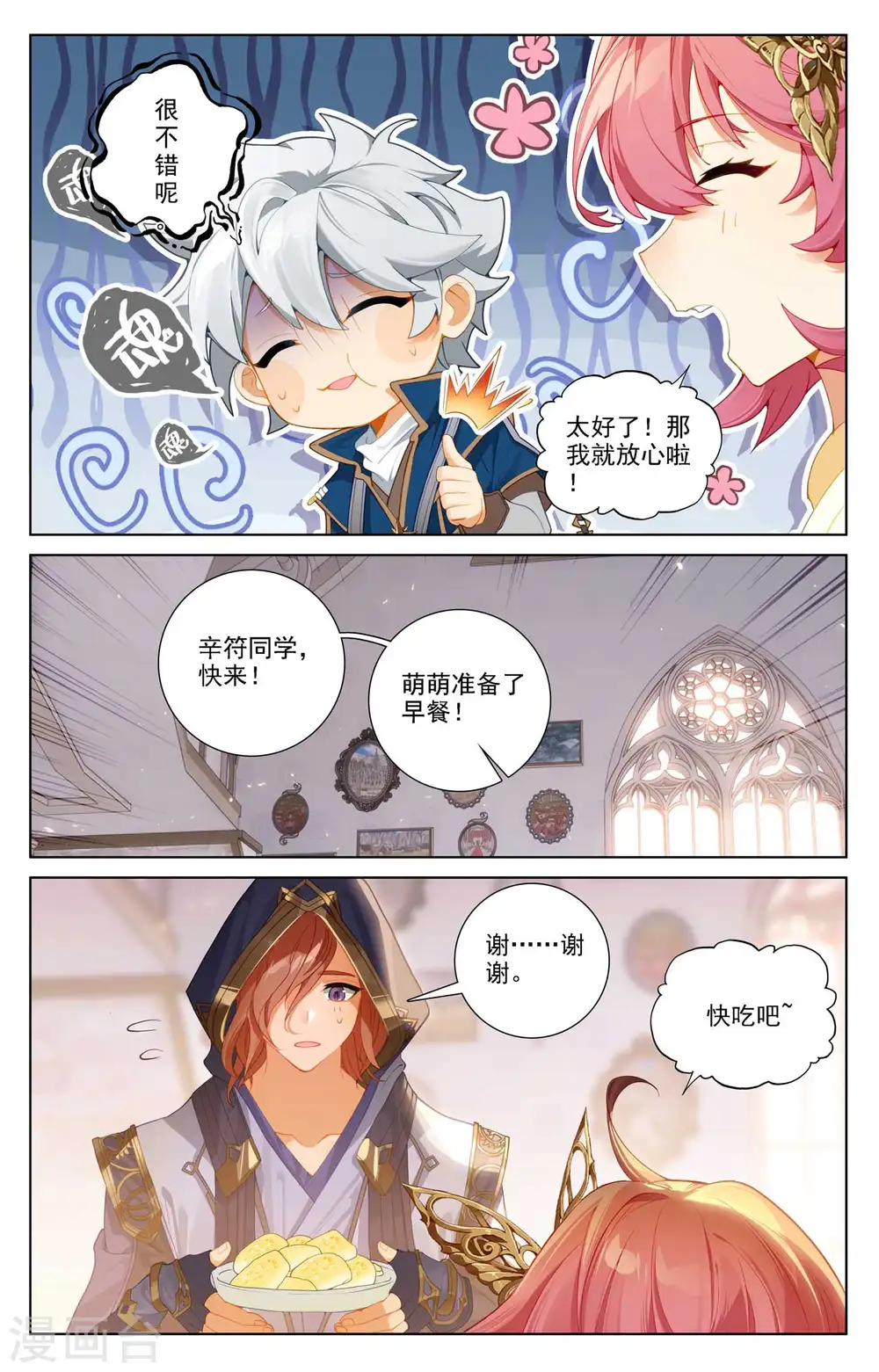 第77话 我的队友 第9页