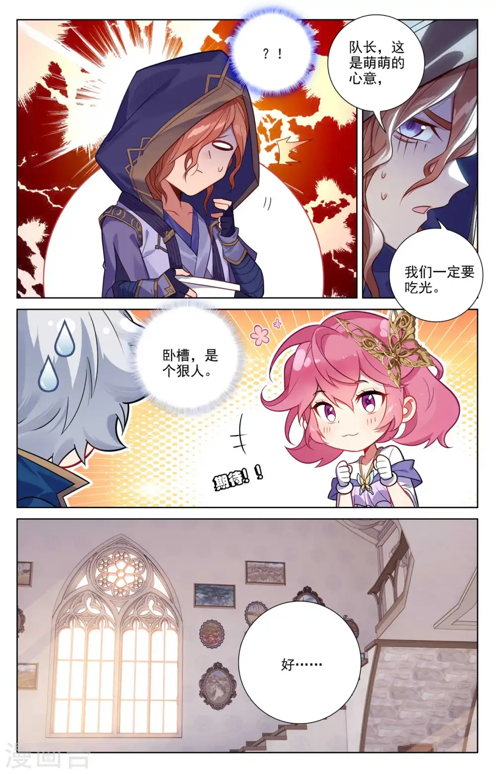 第77话 我的队友 第10页