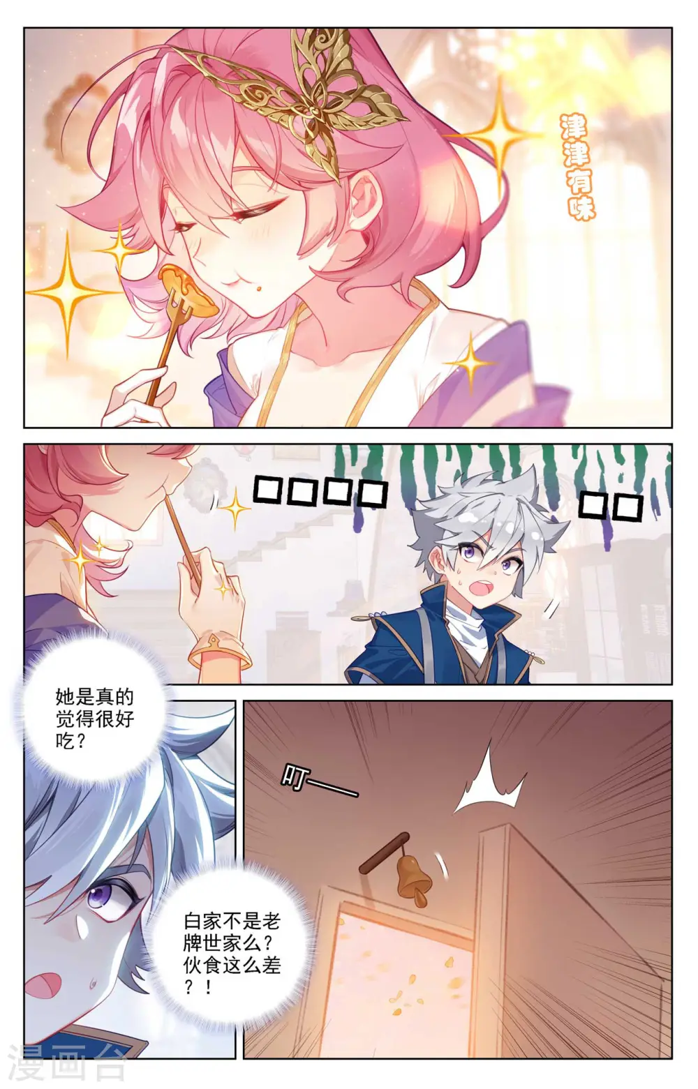 第77话 我的队友 第11页