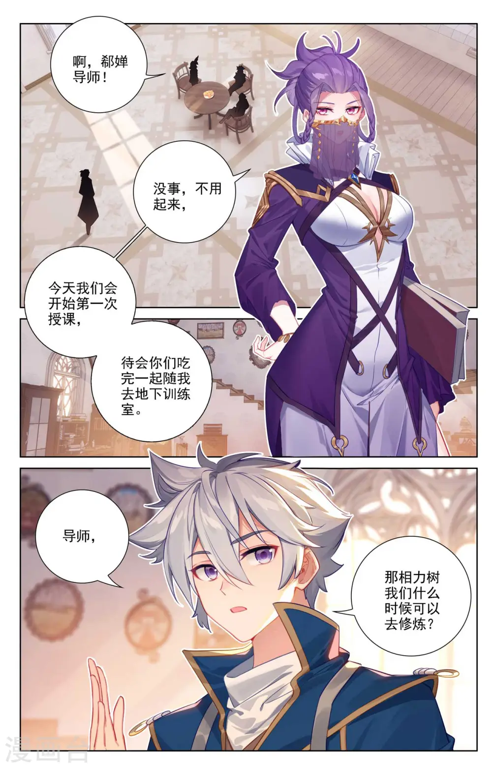 第77话 我的队友 第12页