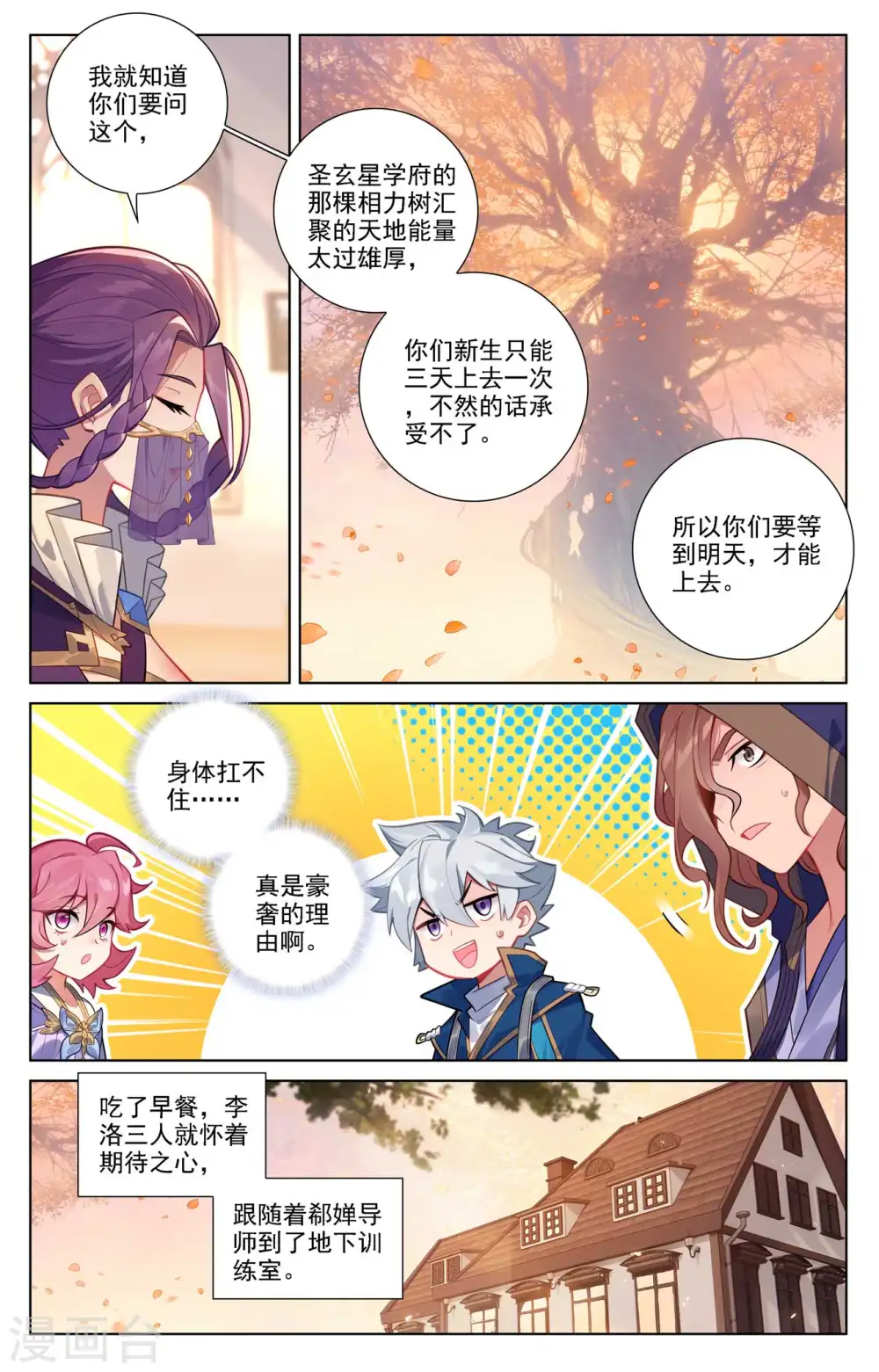 第77话 我的队友 第13页