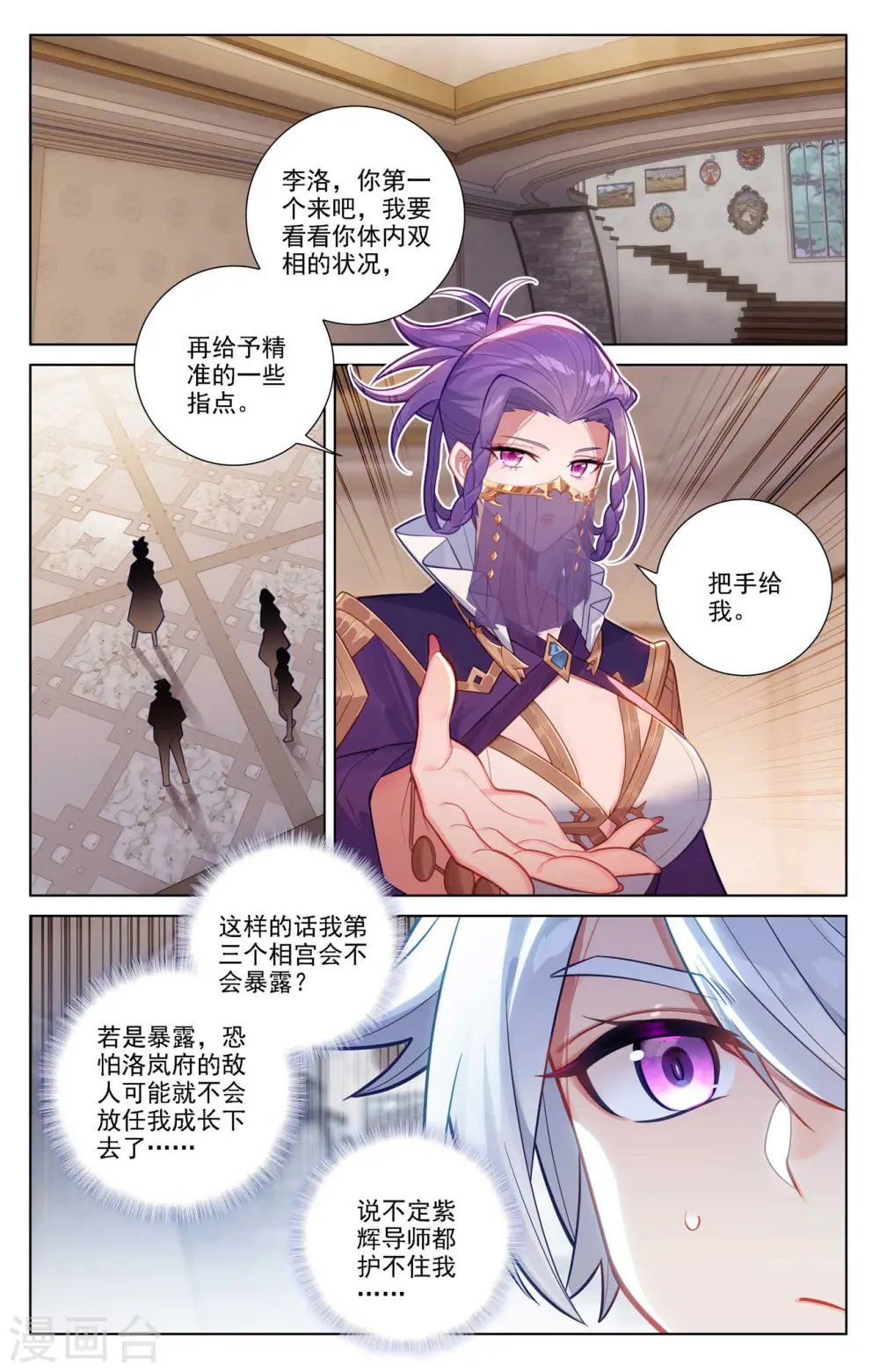 第77话 我的队友 第14页