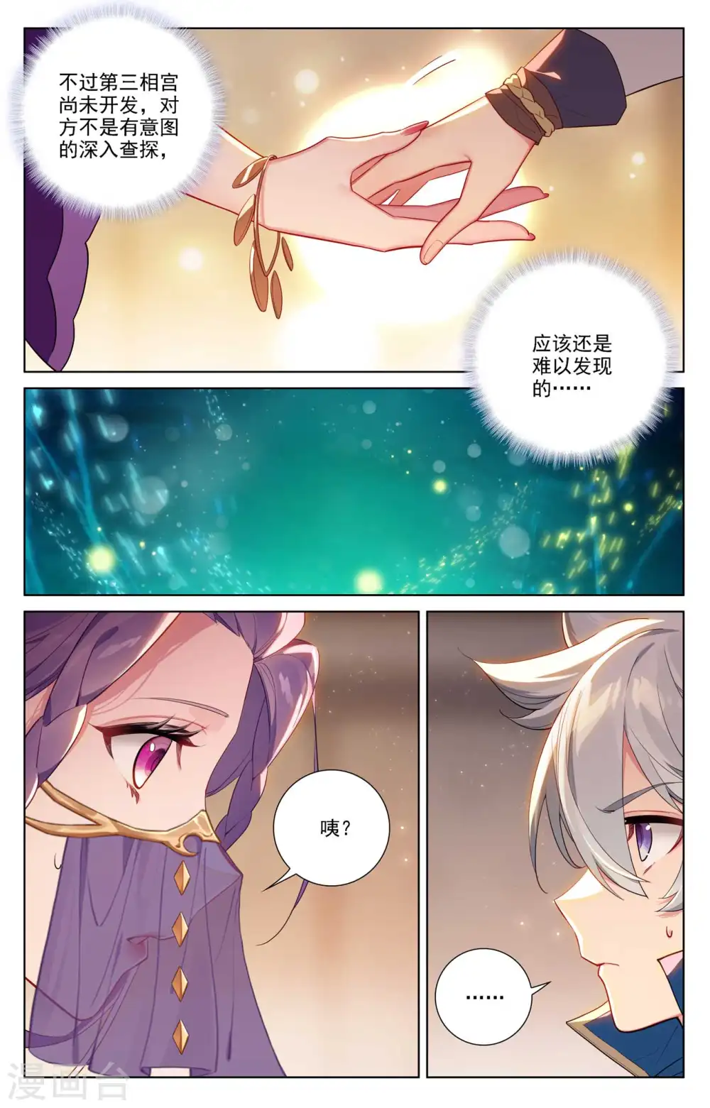 第77话 我的队友 第15页