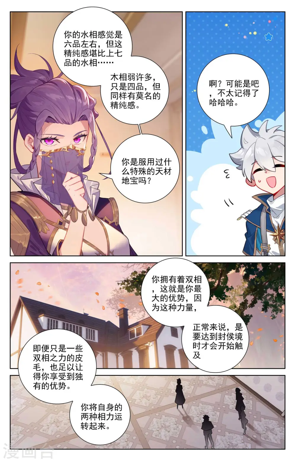 第77话 我的队友 第16页