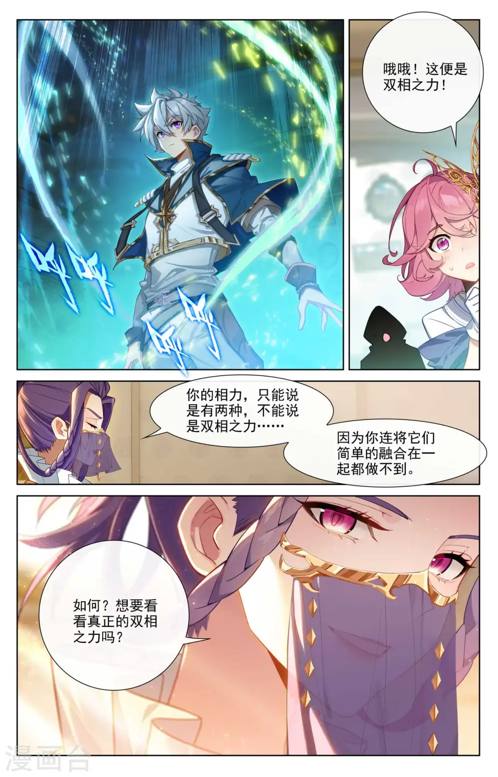第77话 我的队友 第17页