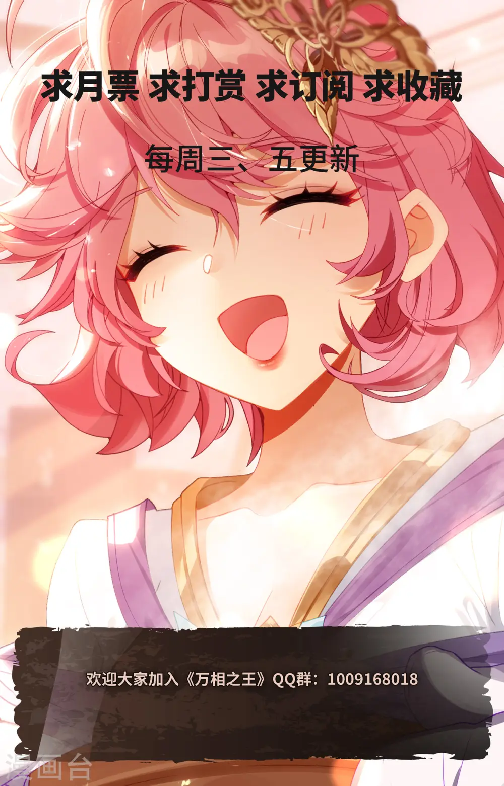第77话 我的队友 第18页