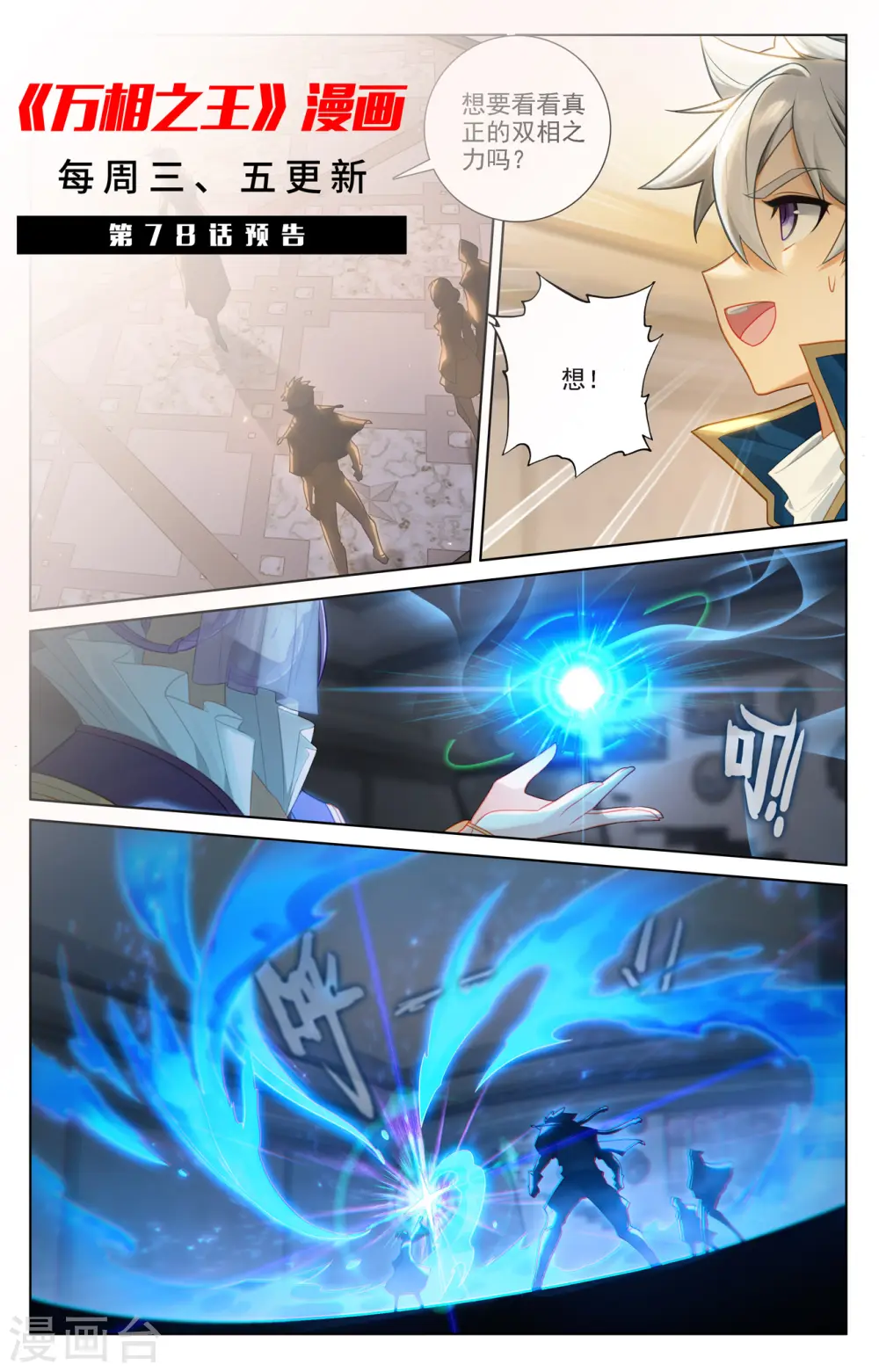 第77话 我的队友 第19页
