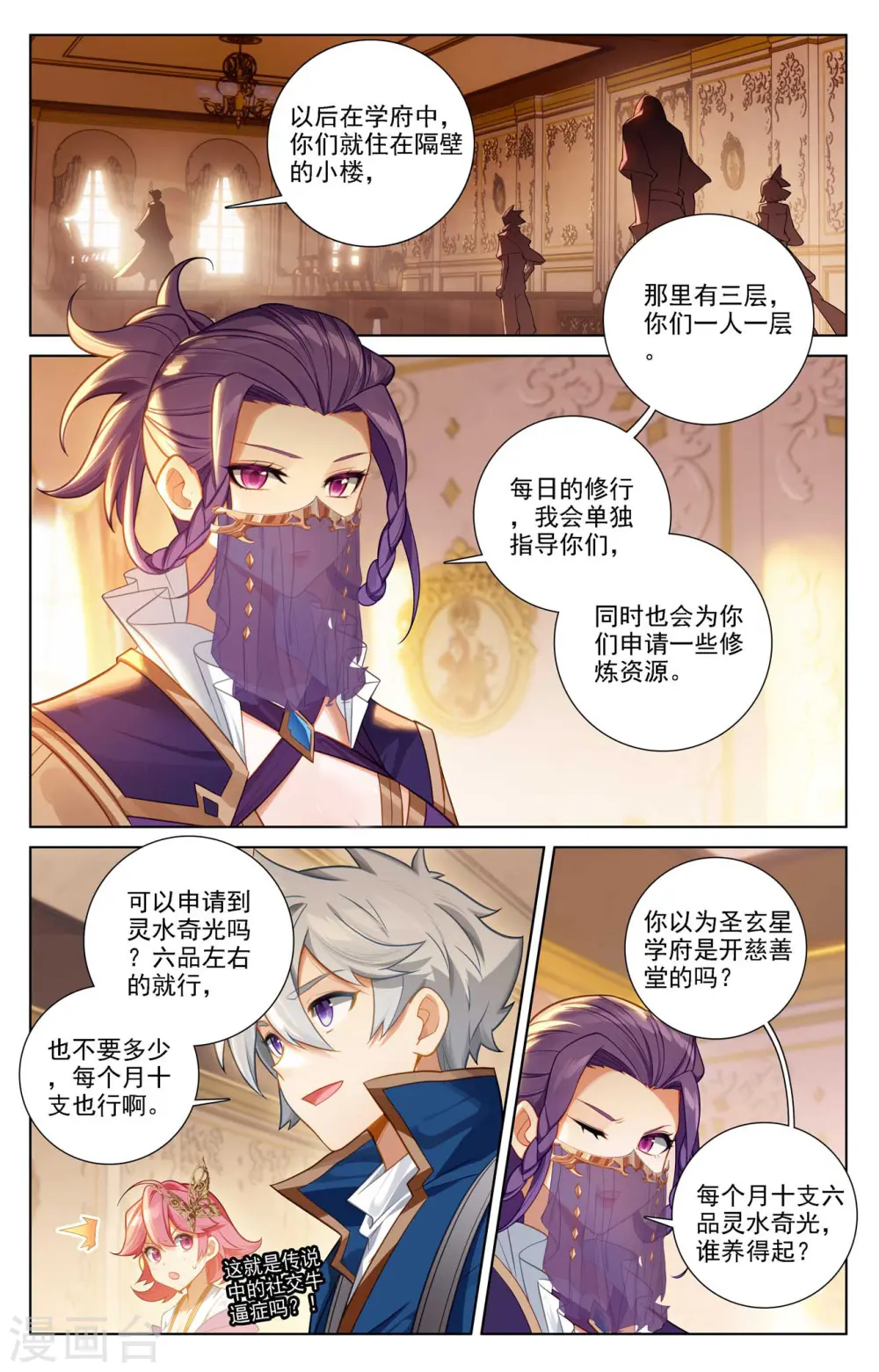 第76话 各个小队 第2页
