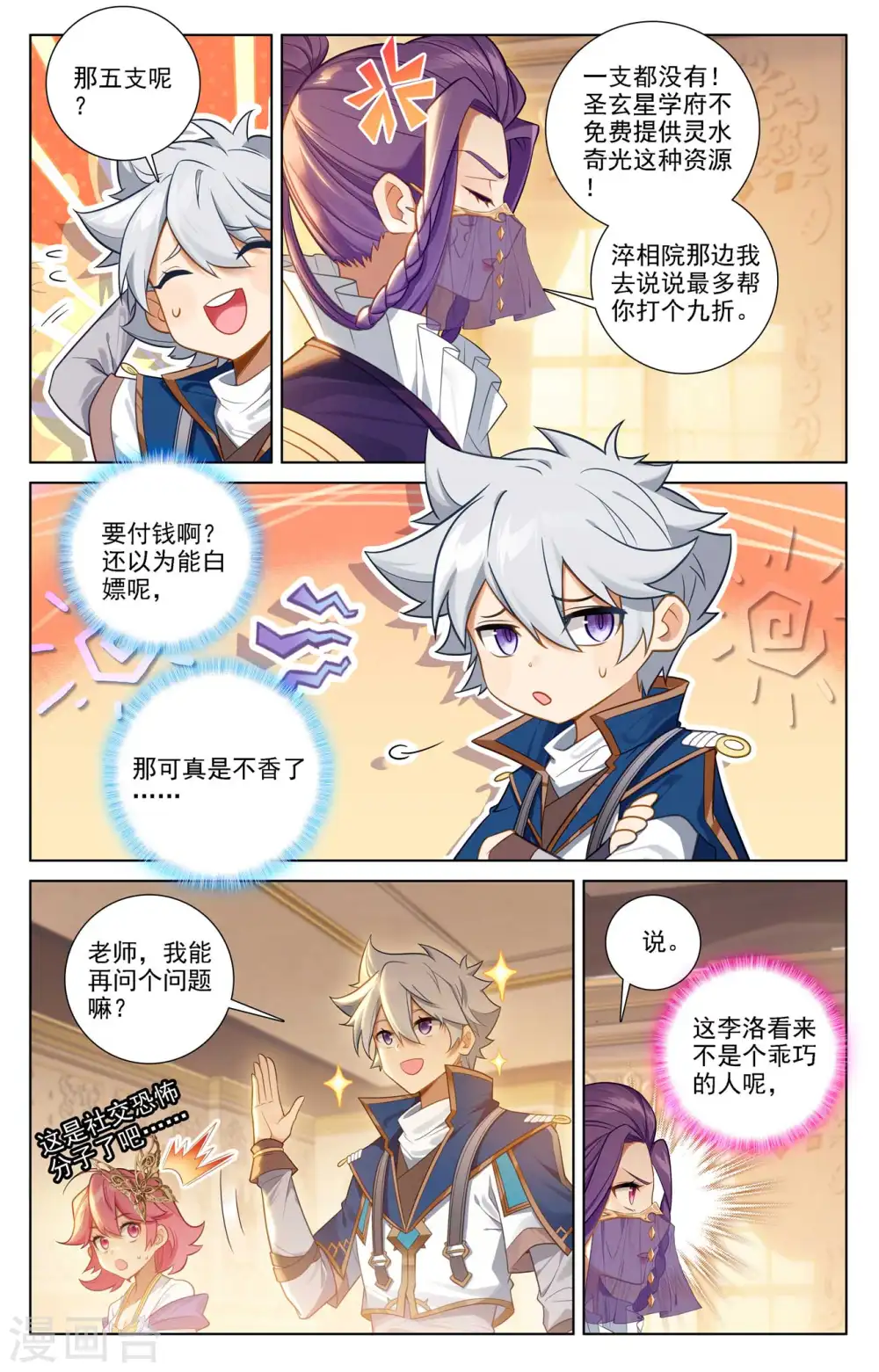 第76话 各个小队 第3页