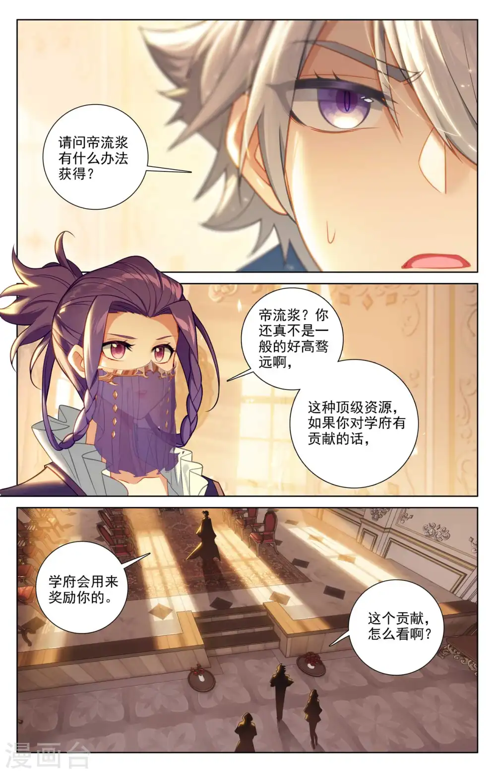 第76话 各个小队 第4页