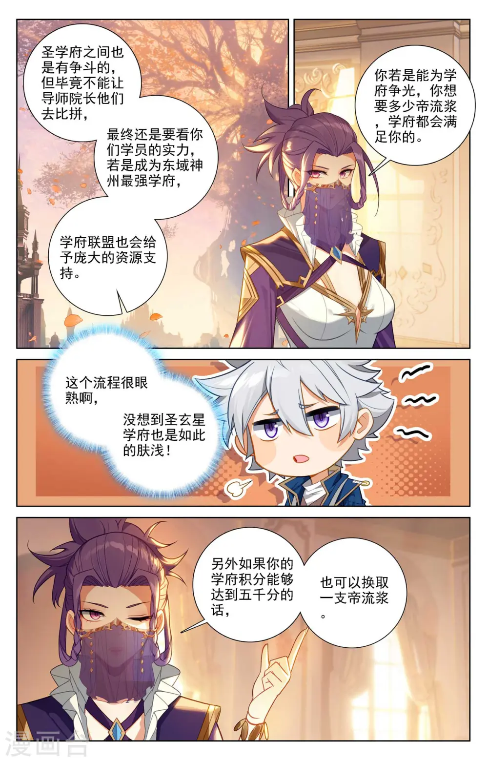 第76话 各个小队 第5页