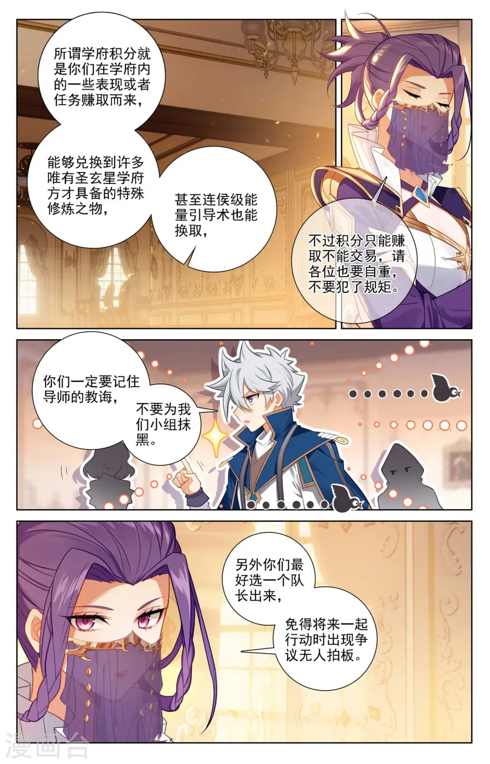 第76话 各个小队 第6页