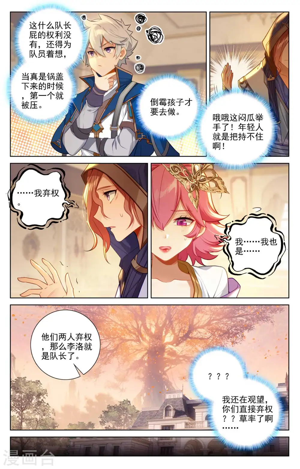 第76话 各个小队 第7页