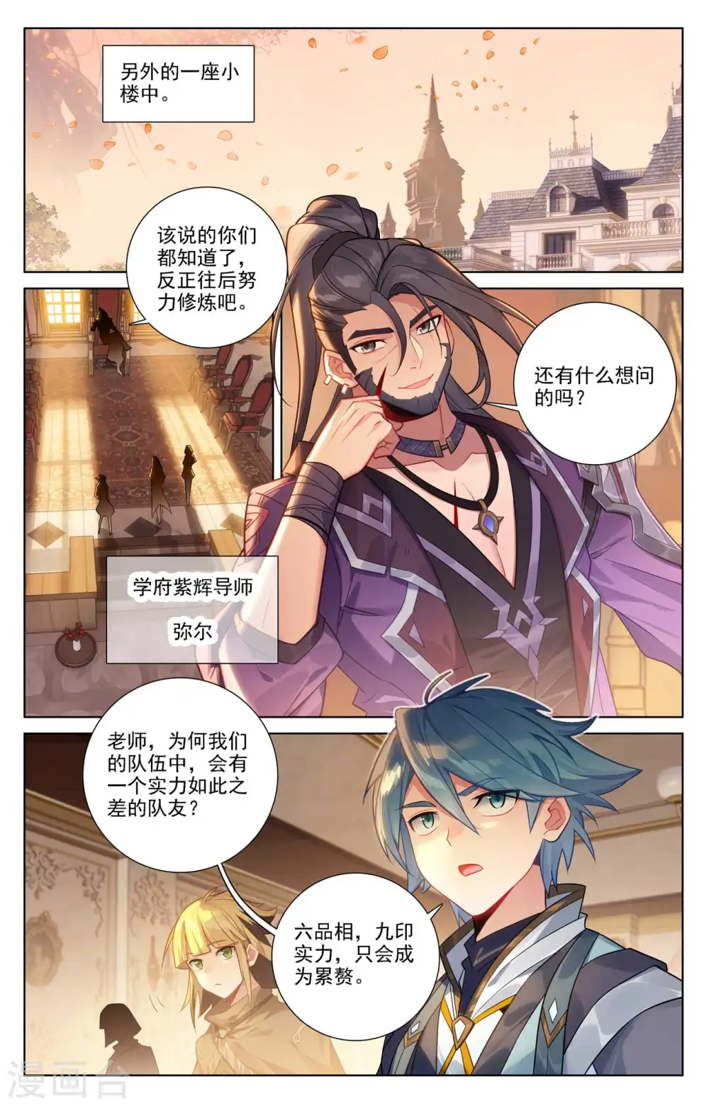 第76话 各个小队 第8页