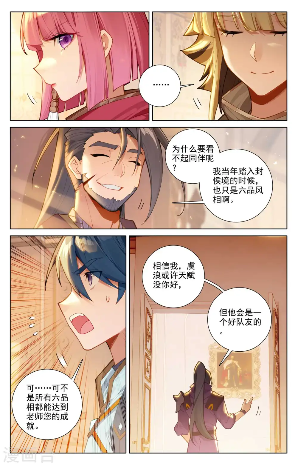 第76话 各个小队 第9页