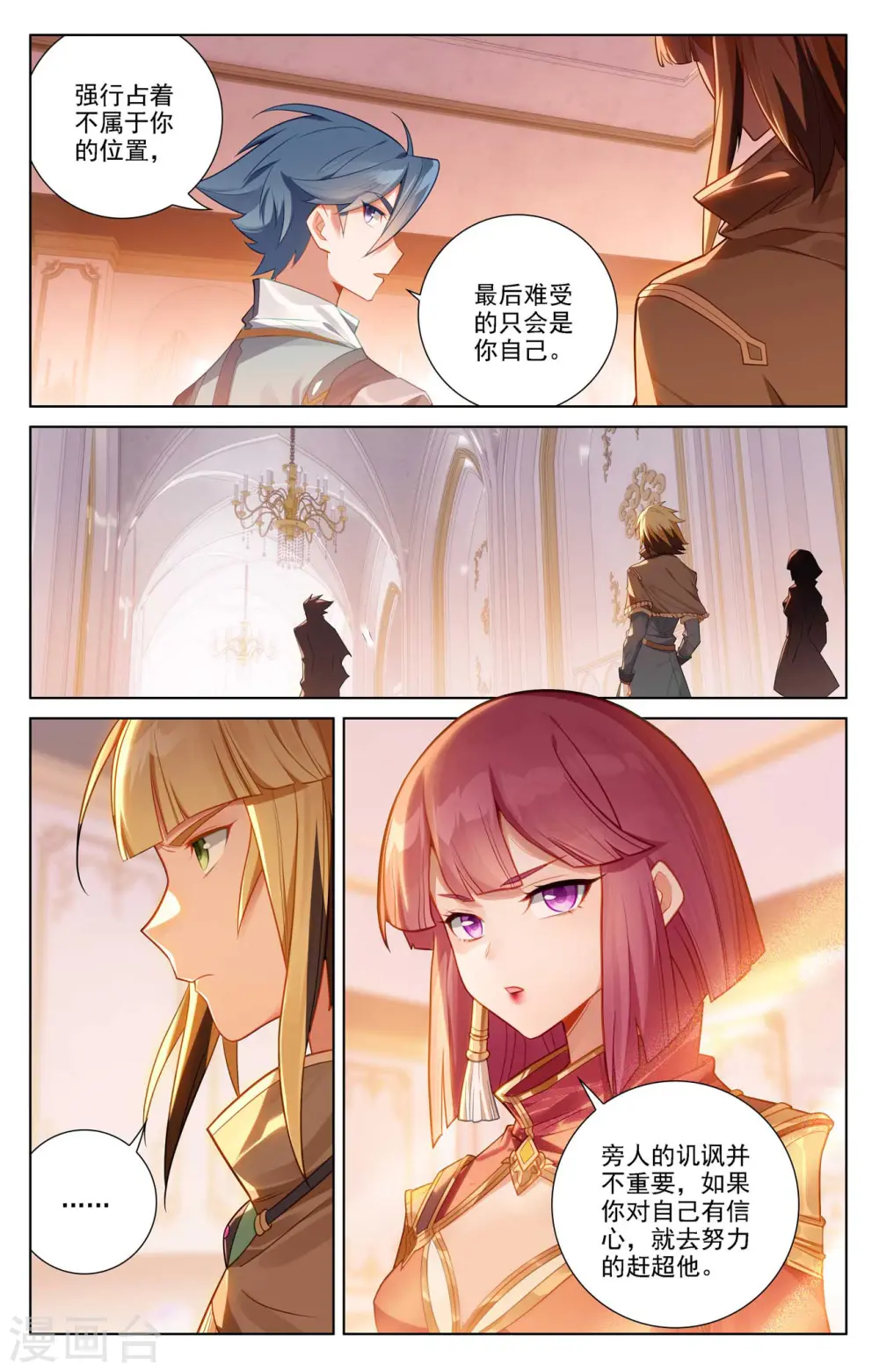 第76话 各个小队 第10页