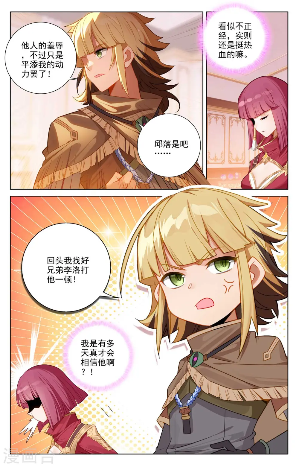 第76话 各个小队 第11页