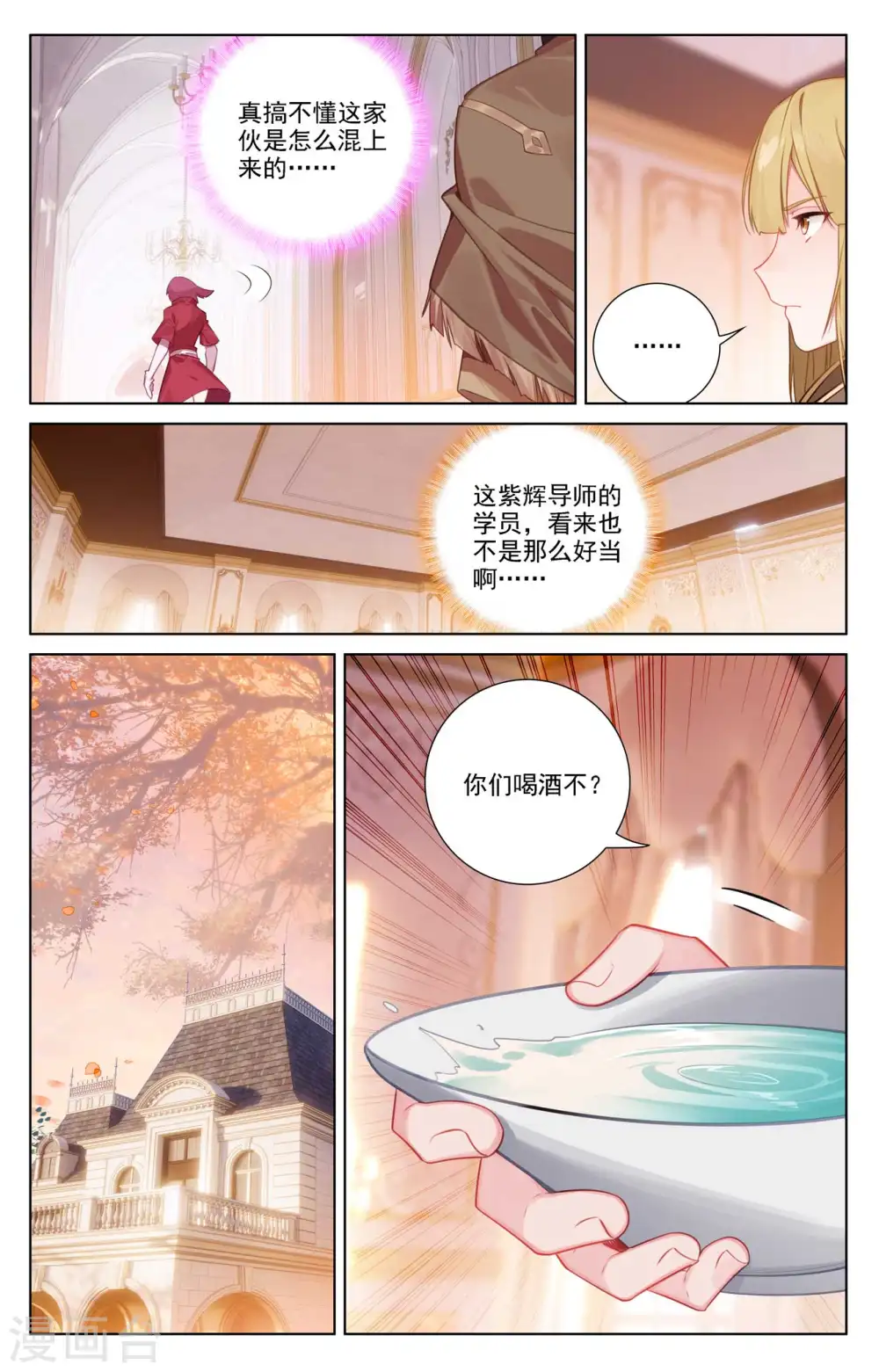 第76话 各个小队 第12页