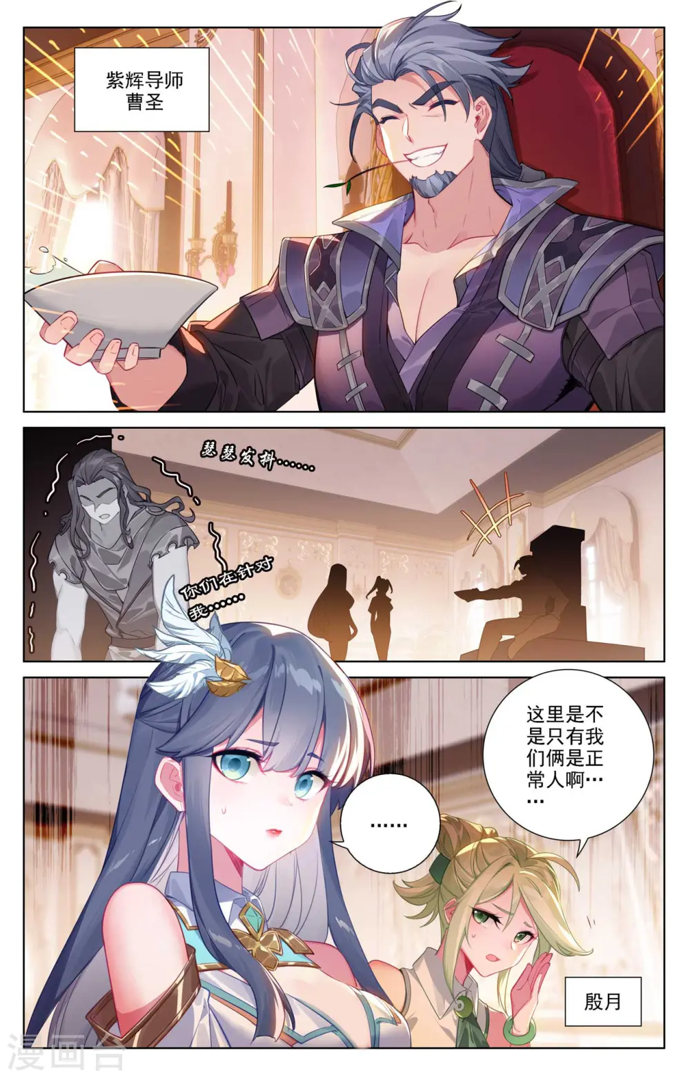 第76话 各个小队 第13页
