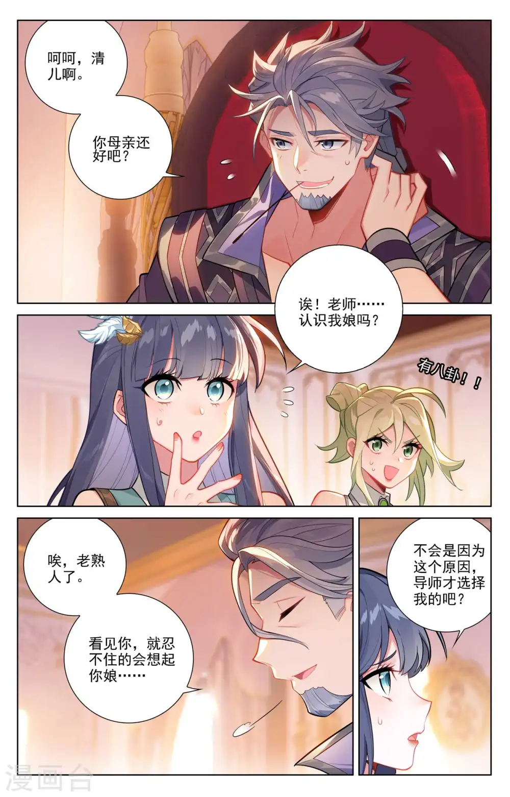 第76话 各个小队 第14页