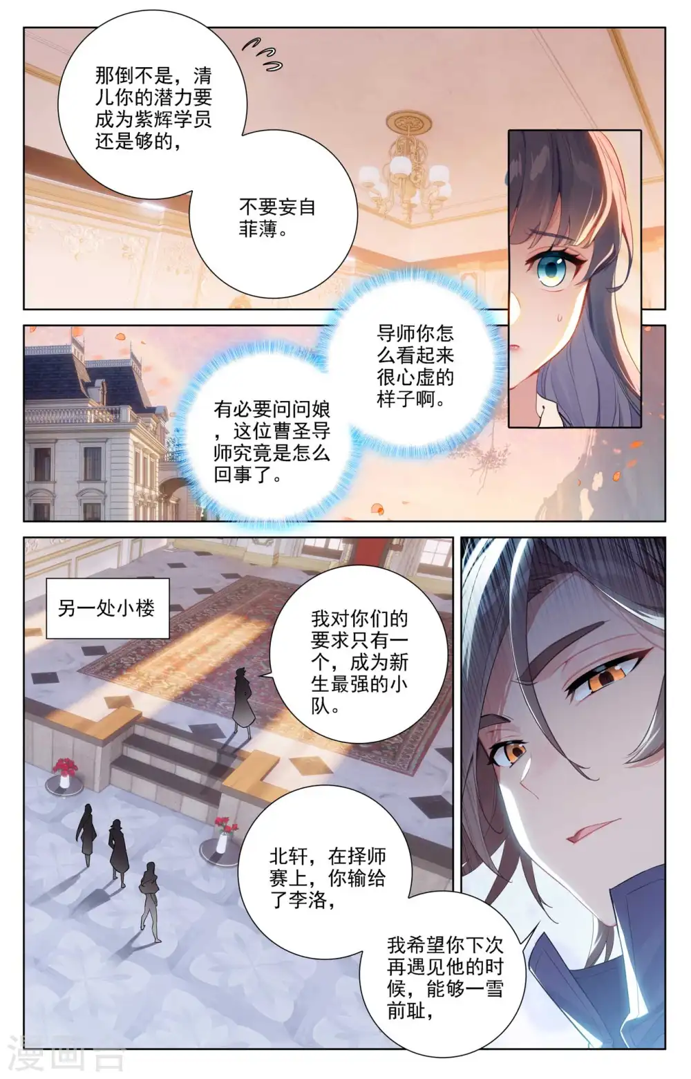 第76话 各个小队 第15页